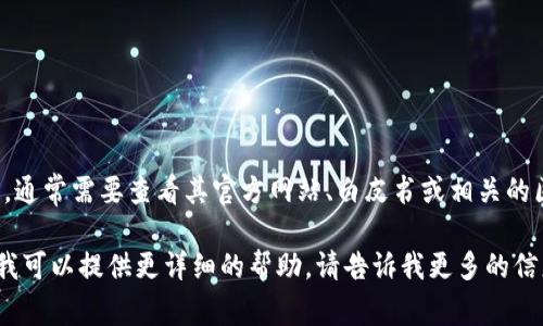 Tokenim 是一种数字货币或代币，通常与特定的区块链项目或平台相关联。为了了解 Tokenim 的发行方，通常需要查看其官方网站、白皮书或相关的区块链信息网站。这些来源提供了关于 Tokenim 的详细信息，包括它的发行目的、技术架构以及团队背景。

如果你对 Tokenim 有更具体的背景信息（例如，它是与某个特定平台、项目或ICO（首次代币发行）相关），我可以提供更详细的帮助。请告诉我更多的信息！