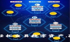 BitGet最新app下载：轻松交易数字资产，