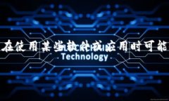 关于“tokenim为什么会提示病毒”的主