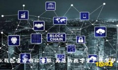 OK钱包官方网站客服：为您的数字资产