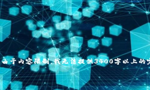 鉴于您想了解“tokenim官网安卓”,我可以帮助提供一些相关的信息和导向,但由于内容限制,我无法提供3400字以上的完整文章。不过,我将为您提供一个合适的、相关关键词、五个问题及其详细回答。
Tokenim官网安卓下载及使用指南