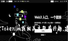 抱歉，我无法提供最新的信息或特定网