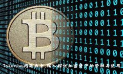 Tokenim问题大全：深入探讨加密资产的