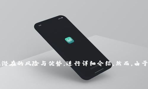 关于“谷壳宝要提币到tokenim吗”的问题,这里可以围绕“谷壳宝”与“Tokenim”之间的关系、提币规则、潜在的风险与优势,进行详细介绍。然而,由于没有关于“谷壳宝”和“Tokenim”的具体背景信息,我会基于一般的加密货币平台和提币操作进行阐述。
谷壳宝提币到Tokenim的全攻略:安全、流程及注意事项