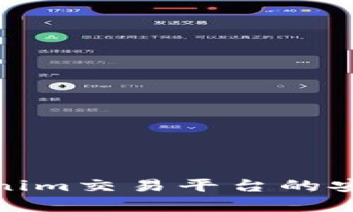 数字货币在Tokenim交易平台的安全性分析与建议