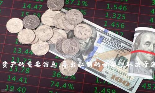 在Tokenim或其他加密货币钱包中,私钥是用于访问和管理您的加密货币资产的重要信息。导出私钥的必要性取决于您的需求和使用场景。下面是关于私钥导出的几个重要问题及其详细介绍:
Tokenim私钥导出:为什么、何时以及如何导出?