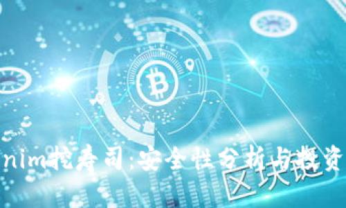 Tokenim挖寿司:安全性分析与投资策略
