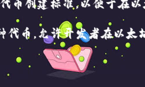 TokenimBTC是基于以太坊区块链的代币。它是一个ERC-20标准的代币，也就是说，它遵循以太坊上的一种代币创建标准，以便于在以太坊网络上进行交易和使用。这种代币可以在各种去中心化交易所（DEX）和加密货币交易平台上进行交易。

以太坊是一个开源的区块链平台，支持智能合约和去中心化应用程序（dApps）的开发。TokenimBTC作为一种代币，允许开发者在以太坊区块链上构建和实施各种应用，突出了以太坊生态系统的灵活性和可扩展性。

如果您对TokenimBTC或以太坊区块链有更多具体问题或需求，请随时告诉我！