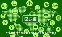 加密货币硬件钱包安全吗？全面解析与
