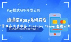 Tokenim 是由 Tokenim Team 开发的一款基于