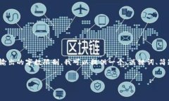 请注意：由于你的请求包含生成3400字