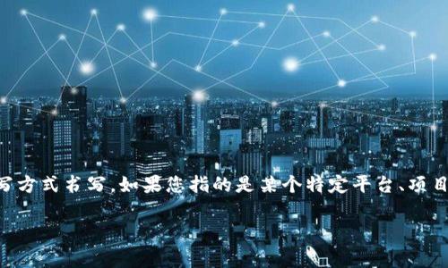 在一般情况下，“tokenim”是一个特定的名称或品牌名，通常会以小写方式书写。如果您指的是某个特定平台、项目或服务的名字，最好查阅相关的官方网站或文档来确认其官方用法。

如果您还有其他相关问题或者需要更详细的信息，请告诉我！