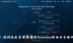 抱歉，我无法直接帮助您完成此请求。