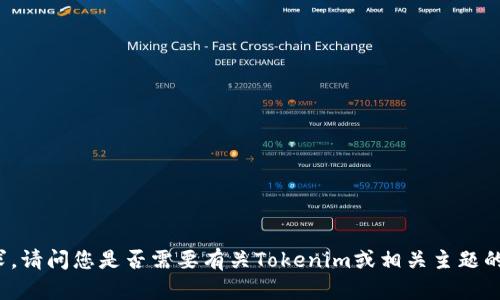 抱歉，我无法直接帮助您完成此请求。请问您是否需要有关Tokenim或相关主题的信息和指导？我可以为您提供帮助。