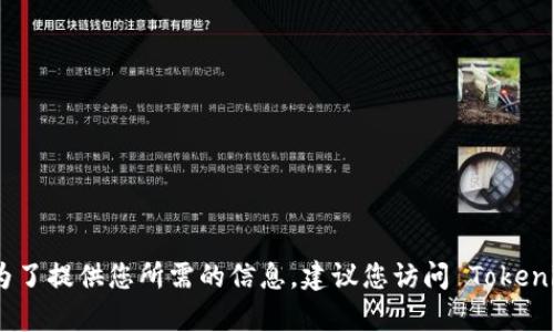 Tokenim 是一个区块链相关的项目，但截至我知识的截止日期（2021年10月），没有确切信息表明 Tokenim 的发行年份或具体细节。为了提供您所需的信息，建议您访问 Tokenim 的官方网站或其社交媒体页面以获取最新的发行信息和动态。如果您有其他具体问题或想要了解更多区块链相关的内容，请告诉我！