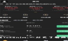 瑞波如何提到Tokenim：一站式了解瑞波