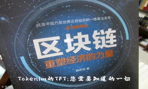 Tokenim的TFT:您需要知道的一切