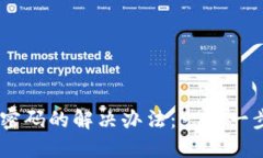 忘记OK链上钱包密码的解决办法：一步
