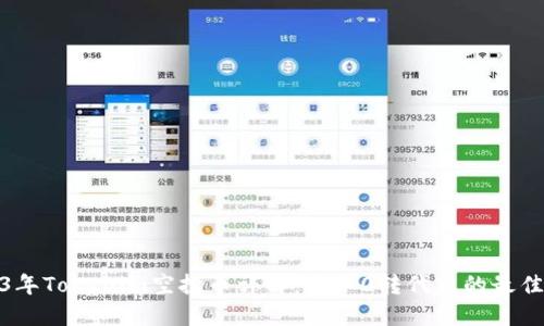 2023年Tokenim空投币详解:获取0转代币的最佳策略