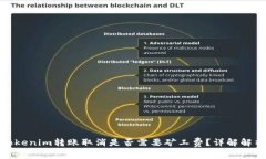 Tokenim转账取消是否需要矿工费？详解