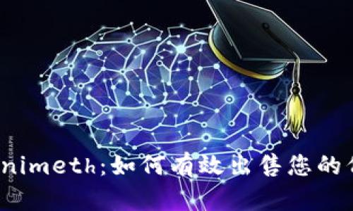 Tokenimeth:如何有效出售您的代币?
