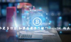 TokenIM 是一个加密货币钱包和交易平台