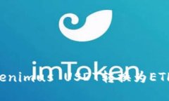 如何将Tokenimus USDT转换为ETH：完整指南