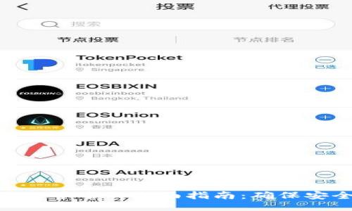 TokenIM验证签名的全面指南:确保安全与合法性