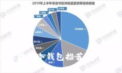十大最安全区块链冷钱包推荐，守护你