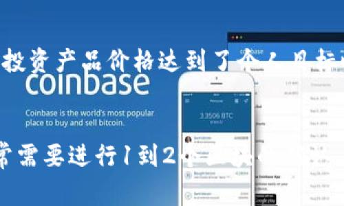   深入解析Coinbase与Huobi：两大数字货币交易平台的比较与优劣分析 / 
 guanjianci Coinbase, Huobi, 数字货币交易 /guanjianci 

一、Coinbase与Huobi概述
在数字货币交易行业中，Coinbase与Huobi是两款颇具影响力的平台。Coinbase成立于2012年，总部位于美国；而Huobi成立于2013年，总部位于新加坡。二者均拥有庞大的用户基础和交易量，但在功能、使用体验、安全性和币种支持方面，二者却有所不同。

二、Coinbase的特点与优势
Coinbase主要面向初学者和普通用户，其界面简洁、易于操作，支持法币直接购买加密货币。用户可通过信用卡、借记卡、甚至银行转账进行交易。此外，Coinbase注意安全性，用户资产采用多重签名和冷存储方式保障资金安全。不过，其交易费用较高，且支持的币种相对较少。

三、Huobi的特点与优势
Huobi则针对更多的进阶用户和专业交易员，提供了丰富的交易工具和功能，如现货交易、期货交易、OTC交易等。平台汇集了大量的数字货币，用户可以根据个人需求选择更加多样化的交易方式。此外，Huobi还设有HADAX平台，专门支持初创项目的交易，给用户更多尝试新币种的机会。

四、Coinbase与Huobi的安全性比较
安全性是用户最关心的问题之一。Coinbase拥有保险机制，对用户在平台上存储的数字资产进行保险覆盖，这在行业中属于先进水平。而Huobi同样重视安全性，提供了多层的安全措施，包括冷钱包存储、两步验证等。不过，两者都无法完全免疫网络攻击，因此用户在使用时应保持警惕。

五、Coinbase与Huobi的交易费用
交易费用是影响用户交易体验的重要因素。Coinbase的交易费通常较高，依赖于交易金额和付款方式。与此相比，Huobi的费用结构较为灵活，常常通过手续费折扣机制来吸引用户。不过，两者都存在隐藏费用，用户需仔细阅读相关条款。

六、Coinsbase与Huobi的客户支持
成功的客户支持不仅能确保用户能够顺利交易，还能提升用户的忠诚度。Coinbase提供了多渠道的客户支持，包括电子邮件、知识库和在线聊天。Huobi则同样提供了在线聊天支持，但在响应速度和解决方案方面表现较为突出。

七、移动应用的优劣
对于现代交易员来说，随时随地能够进行交易是至关重要的。Coinbase提供了功能齐全的移动应用，用户界面友好，适合初学者。而Huobi的移动端也相当出色，除了交易功能外，还提供了市场分析和实时资讯，适合更专业的用户。

八、结论
总体而言，Coinbase与Huobi各有优缺点，针对的用户群体和市场定位也有所不同。Coinbase适合初学者和普通投资者，而Huobi则更适合专业用户和高频交易者。在选择平台时用户应根据自己的需求、交易经验和投资目标来做出决定。

九、常见问题
1. Coinbase和Huobi哪个更适合新手用户？
对于新手用户而言，Coinbase以其的用户界面和易于理解的交易流程，更加友好。用户可以直接使用法币购买比特币和其他主流币种，这对于技术水平较低的用户尤其重要。同时，Coinbase还提供丰富的教育资源，帮助新手理解数字货币的基本概念和交易技巧。

2. 两个平台的手续费如何比较？
当谈到交易费用时，Coinbase的费用较高，通常会有1.5%到4.0%不等的交易费用，具体取决于交易的金额和付款方式。而Huobi则采用了更为灵活的费用结构，包括对高频交易者的手续费折扣。对于频繁交易的用户而言，Huobi可能更具性价比。

3. 如何保障在Coinbase和Huobi上的资产安全？
安全性是任何数字货币交易平台的首要考虑因素。用户应启用两步验证、定期更改密码，以及尽量不将全部资产存放在交易平台上。在Coinbase上，用户可享受由Coinbase提供的保险保障。而Huobi也采取了多重安全措施，如冷存储和高强度的数据加密。

4. 一般投资者在什么时候退出交易比较好？
投资者在选择退出交易时应考虑多个因素，例如市场趋势、技术指标、个人投资目标及风险承受能力。当市场表现出熊市信号或投资产品价格达到了个人目标时，通常是考虑退出交易的好时机。此外，有些投资者会选择在设定的止损点时进行退出，以避免更大的损失。

5. 在Coinbase与Huobi之间迁移资产的过程是怎样的？
在Coinbase和Huobi之间迁移资产相对简单，用户只需在Huobi中获取接收地址，然后在Coinbase进行提现。当资产转出后，通常需要进行1到2个区块的确认，这可能会耗费几分钟至几小时，具体时间取决于网络拥堵程度。需要注意的是，用户应核实地址，且确认何时应支付提现 fees。