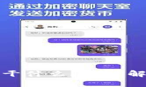 加密货币可以干什么?深度解析与应用场景