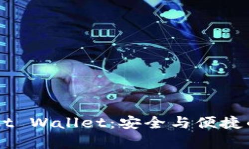 全面解析 Trust Wallet:安全与便捷的加密货币钱包