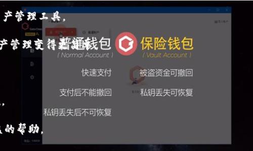 bioati虚拟币钱包的选择：如何安全、方便地管理你的数字资产/bioati
虚拟币钱包, 数字资产管理, 钱包安全性/guanjianci

什么是虚拟币钱包？
虚拟币钱包, 也叫做数字货币钱包，是用于存储和管理数字资产（如比特币、以太坊等）的一种软件或硬件工具。虚拟币钱包的作用就像是传统银行中的银行账户，用户可以用它来发送、接收和存储虚拟货币。虚拟币钱包通常有多种形式，包括软件钱包、硬件钱包、纸钱包等，每种形式都有其独特的特性和适用情况。

1. 软件钱包： 软件钱包是目前使用最为普遍的一种钱包形式，通常以应用程序的形式存在。它们可以安装在电脑或手机上，使用方便，适合日常小额交易。但因为这类钱包通常连接互联网，被黑客攻击的风险相对较高。

2. 硬件钱包： 硬件钱包是一种物理设备，用于安全地存储数字资产。硬件钱包通常采用离线存储的方式，增强了安全性，适合长时间投资和大额资产持有者使用。然而，其使用相对繁琐，需要使用者有一定的技术知识。

3. 纸钱包： 纸钱包是把数字资产的公钥和私钥打印在纸上的一种方式。这种方式可以完全离线，但是一旦纸张丢失或损坏，资产将永久无法找回，适合技术娴熟且成熟的用户。

虚拟币钱包选择的标准有哪些？
在选择虚拟币钱包时，用户需要考虑多个因素，以确保安全性、便捷性和功能的全面性：

1. 安全性： 首要考虑的因素是钱包的安全性，包括对私钥的保护、是否支持双重身份验证等。硬件钱包相对安全，而软件钱包则需谨慎选择。

2. 支持的币种： 选择钱包时需要确认其支持的币种。并非所有钱包都支持所有虚拟货币，因此应选择与自己持有的币种匹配的钱包。

3. 用户体验： 软件钱包的界面友好程度和功能的直观性会直接影响用户的使用体验。尤其对于新手用户，简单易用的钱包更具吸引力。

4. 备份与恢复： 一个好的钱包应具备便捷的备份和恢复机制。用户在需要的时候可以快速找回自己的资产。

5. 社区与支持： 一个活跃的用户社区和良好的客户服务是选择钱包时不可忽视的因素。活跃的社区可为用户提供及时的技术支持和经验分享。

如何确保虚拟币钱包的安全性？
确保虚拟币钱包的安全性至关重要，尤其是在数字资产盗窃事件频发的当下。以下是几条确保钱包安全性的建议：

1. 使用硬件钱包： 若你的资产金额可观，建议使用硬件钱包。它们提供了最佳的安全性，能够抵御大多数网络攻击。虽然初期成本较高，但从长远来看是合理的投资。

2. 开启双重认证： 在软件钱包中，请确保使用双重身份认证（2FA）。这是一种额外的安全层，即使您的密码被黑客窃取，他们也无法轻易进入钱包。

3. 保管好私钥： 保证私钥不被泄露是保护钱包安全的根本。建议将私钥存储在离线状态，并避免将其保存在网络上。

4. 定期更新软件： 不论是哪种类型的钱包，保持软件的最新状态能够确保其防护措施经常性地得到更新，从而防范新出现的安全漏洞。

5. 专用网络与防火墙： 尽量在安全的网络环境中进行交易，避免在公共Wi-Fi等不安全的网络中输入账户信息。同时建议使用防火墙，增强网络安全。

不同类型的钱包该如何使用？
不同类型的钱包其使用方式也有所不同。以下是各类钱包的基本使用指南：

1. 软件钱包使用： 注册软件钱包后，用户需要创建一个新钱包，设置密码，并妥善保管助记词或私钥。钱包创建后，用户可以将虚拟货币转入钱包，也可以通过钱包直接与其他用户进行交易。

2. 硬件钱包使用： 硬件钱包的使用需要连接电脑或手机。用户将硬件钱包插入设备，通过专用软件进行设置，并生成钱包地址。用户需要定期确保设备固件的更新和备份。

3. 纸钱包使用： 纸钱包的创建通常需要借助在线工具。在生成钱包地址后，应将其打印出来，并尽量选择安全的地点保管。使用时，用户需要借助工具进行私钥导入，再进行币种的发送。

如果丢失了钱包，怎么办？
丢失钱包意味着可能失去控制数字资产的权限，特别是软件钱包和纸钱包。以下是几条重要措施：

1. 使用备份： 在设置钱包时，应务必备份助记词或私钥。在丢失钱包后，可以利用备份信息进行恢复。

2. 联系客服： 如果使用的是云服务钱包，及时联系他们的客户支持，看看是否能够通过验证身份恢复到账户。

3. 了解钱包特点： 明确所使用钱包的恢复机制和特点，有些钱包可能提供了内置的恢复工具。

4. 学习防范措施： 了解为何会丢失钱包，并在今后使用中采取更多预防措施，比如选择更安全的存储方式。

未来虚拟币钱包的发展趋势是什么？
未来虚拟币钱包将会朝着更安全、更方便的方向发展，涉及的科技进步主要体现在以下几个方面：

1. 用户体验提升： 随着技术的不断进步，钱包的用户界面将更加直观，功能也将更为强大，以吸引更广泛的用户群体。

2. 用于多种资产： 除了数字货币外，未来的钱包将可能支持其他类型的资产，如NFT（非同质化代币）、数字股票等，成为更广泛的资产管理工具。

3. 链上钱包与去中心化金融（DeFi）集成： 未来可能会出现更加集成化的钱包，允许用户直接使用钱包与DeFi项目进行交互，让资产管理变得更简单。

4. 人工智能应用： 人工智能可能会应用于钱包的安全保障中，提供智能监控、异常交易警报等功能，提升用户的安全性。

5. 法规遵循： 随着虚拟货币的普及，各国政府对虚拟货币的监管将更加严厉，钱包开发者需遵循合规要求，确保满足当地法律法规。

以上是对虚拟币钱包选择的详解、有关问题的解答和未来发展趋势的分析。希望这部分内容能对用户在选择虚拟币钱包上提供有益的帮助。