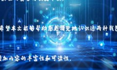   硬钱包与软钱包：数字货币安全存储