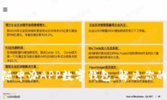 巧妙利用随申办APP数字钱包，解决你的