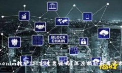 Tokenim挖矿JST究竟靠谱吗？深度揭秘和