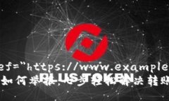 base href=＂https://www.example.com/＂  数字钱