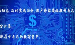 biao ti如何激活 imToken 空投：完整指南