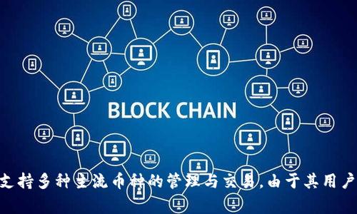 imToken钱包在中文中通常称为“imToken钱包”。它是一款广受欢迎的数字货币钱包，支持多种主流币种的管理与交易。由于其用户友好的界面和强大的功能，imToken钱包在区块链和数字货币领域得到了广泛的应用。