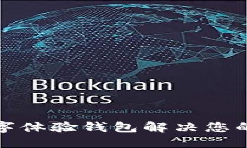 如何使用邮政数字体验钱包解决您的支付和管理问题