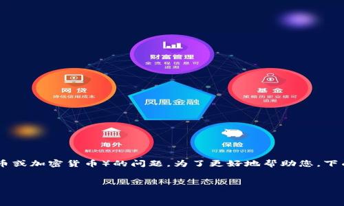 看来您在询问有关如何主转移 Token IM（可能是指某种代币或加密货币）的问题。为了更好地帮助您，下面是一个关于如何转移代币（Token）的通用指南和相关内容。

:
如何安全高效地转移代币：您的终极指南