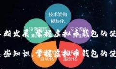 虚拟币钱包怎么下载安装到手机：简单