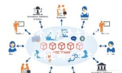 “OK链”通常是在区块链技术及加密货