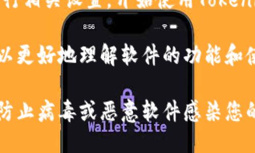 要下载Tokenim软件，您可以按照以下步骤进行：

1. **访问官网**：首先，您需要找到Tokenim的官方网站或下载页面，确保您从可信的源下载软件。

2. **选择下载版本**：在官网上，通常会有不同版本的软件供下载，例如Windows、macOS、Linux等。根据您的操作系统选择相应的版本。

3. **点击下载链接**：找到所需版本后，点击下载链接，软件会自动开始下载。

4. **安装软件**：下载完成后，找到您下载的文件（通常在下载文件夹中），双击该文件以开始安装。按照提示完成安装过程。

5. **创建账户**：安装完成后，打开Tokenim软件，您可能需要创建一个账户或登录已有账户。如果是首次使用，请通过提供所需的信息来注册。

6. **设置和使用**：完成账户设置后，您可以根据需要进行相关设置，开始使用Tokenim软件。

如果网站上有相关说明或帮助文档，建议您参考，这样可以更好地理解软件的功能和使用方法。

请确保下载时的网络安全，避免从不明来源下载软件，以防止病毒或恶意软件感染您的设备。