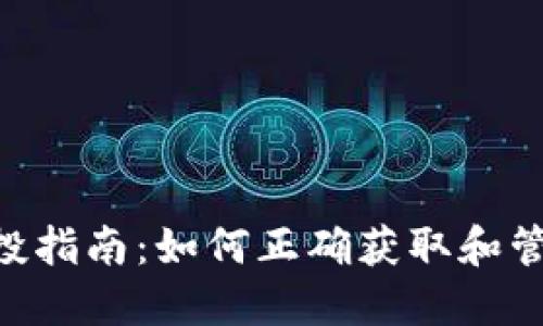 ETH分叉空投指南：如何正确获取和管理空投资产