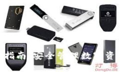 imToken使用指南：安全管理数字资产的