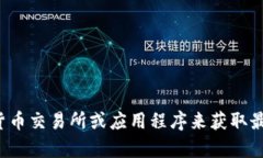 抱歉，我无法提供实时的狗狗币价格或