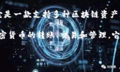 ＂imToken＂ 是一个数字资产管理钱包的