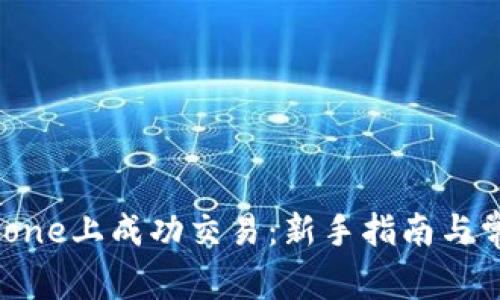 如何在Coin.one上成功交易：新手指南与常见问题解答