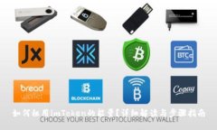 如何租用imToken的能量？详细解读与步